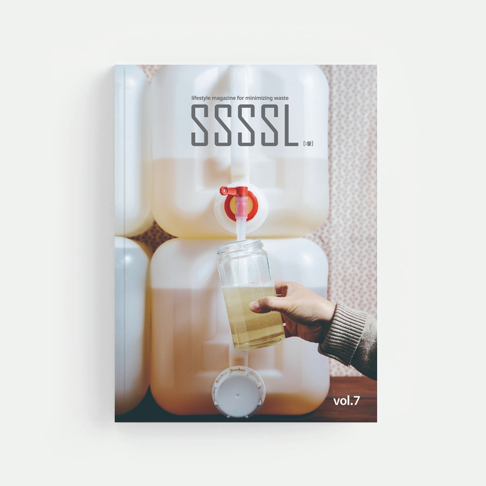 [매거진쓸] SSSSL Vol.7 제로웨이스트숍 fashion